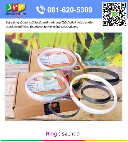 Ring ริงปาดสี